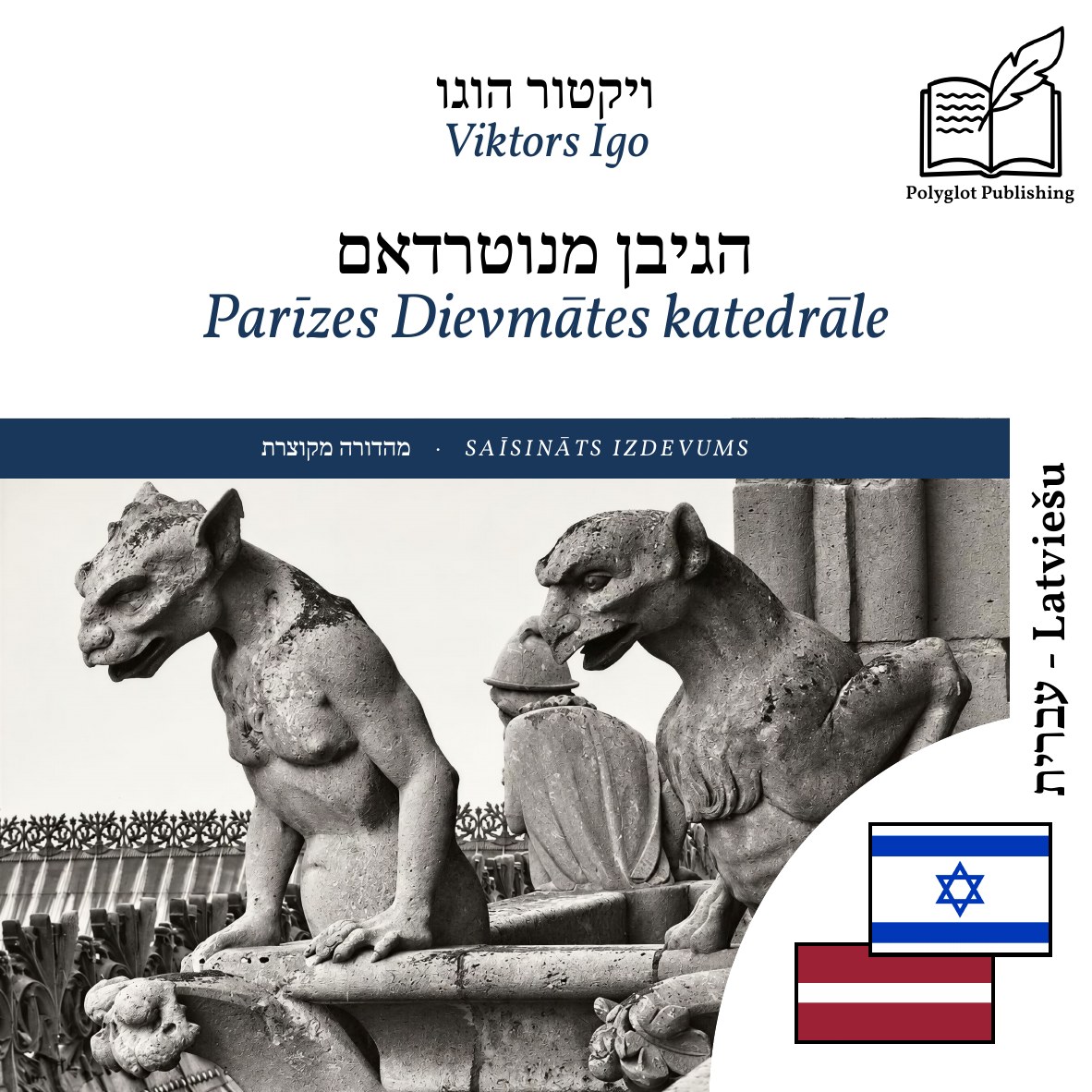 Parīzes Dievmātes katedrāle