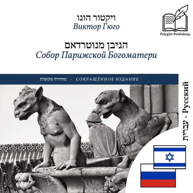 Собор Парижской Богоматери