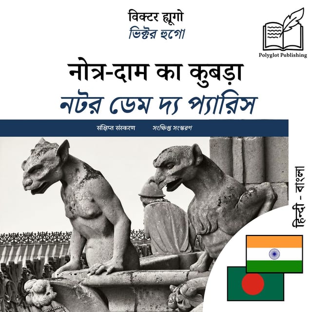 নটর ডেম দ্য প্যারিস