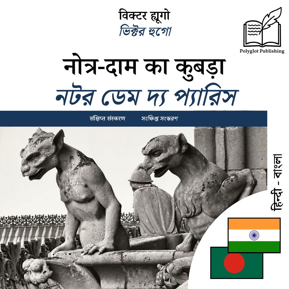 নটর ডেম দ্য প্যারিস