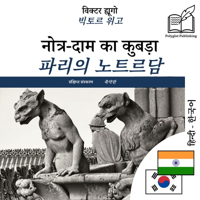 파리의 노트르담