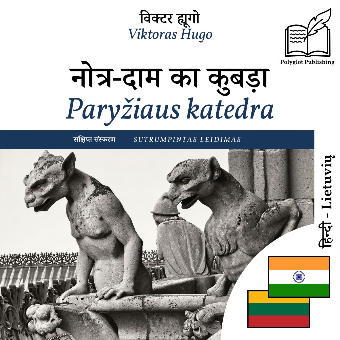 Paryžiaus katedra