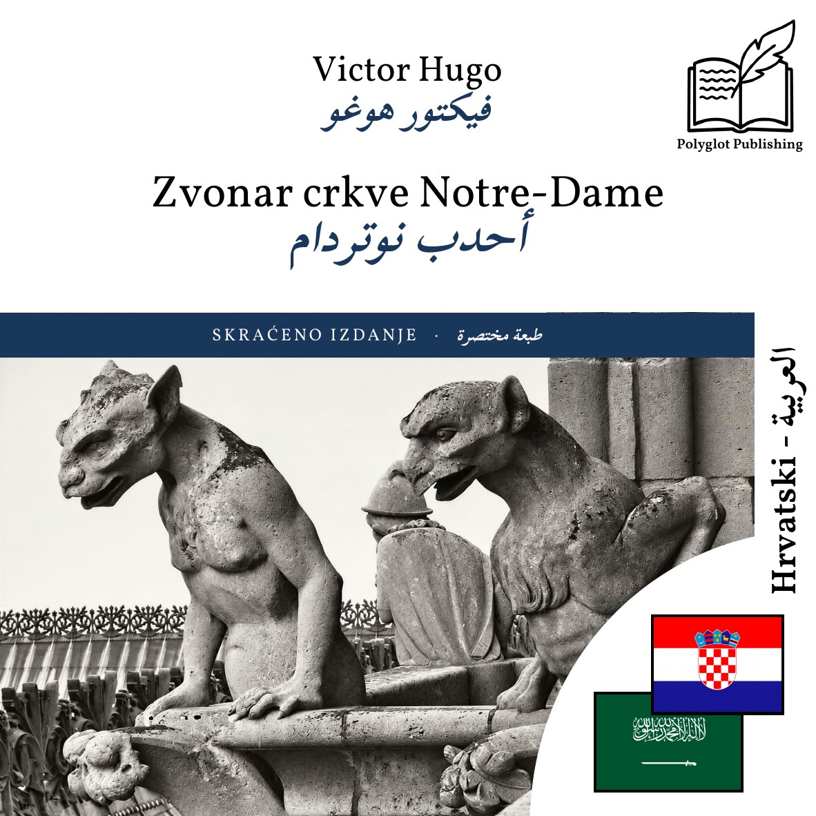 أحدب نوتردام