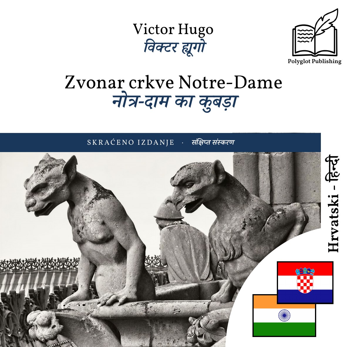 नोत्र-दाम का कुबड़ा