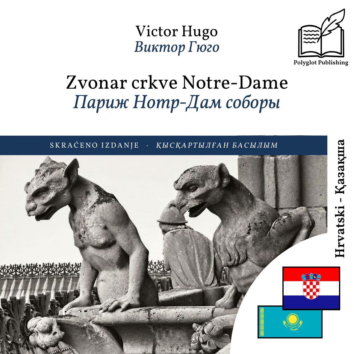 Париж Нотр-Дам соборы