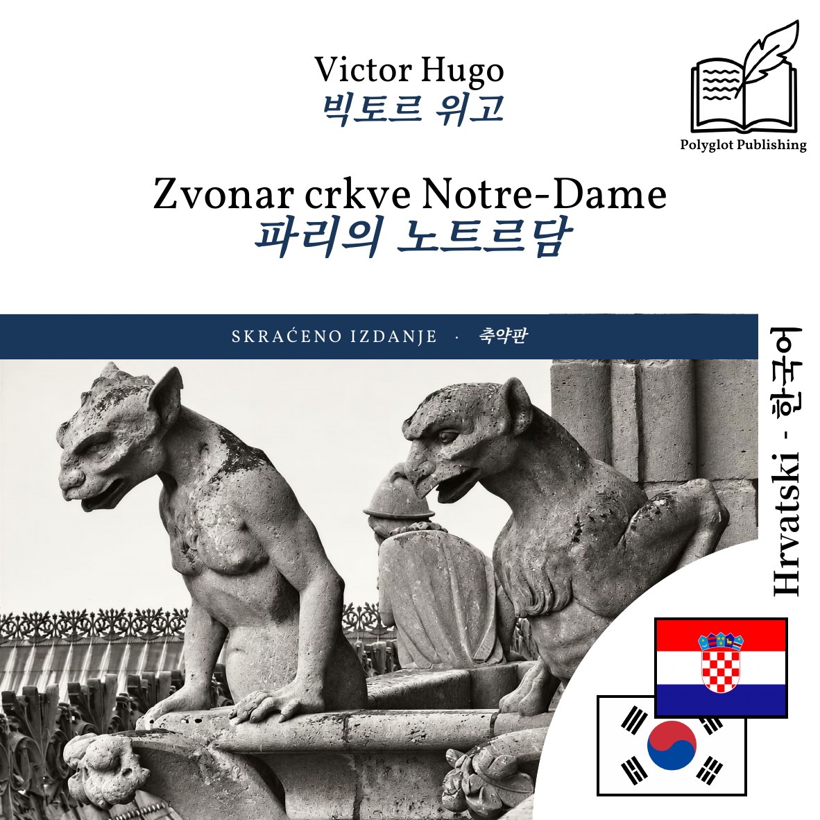 파리의 노트르담
