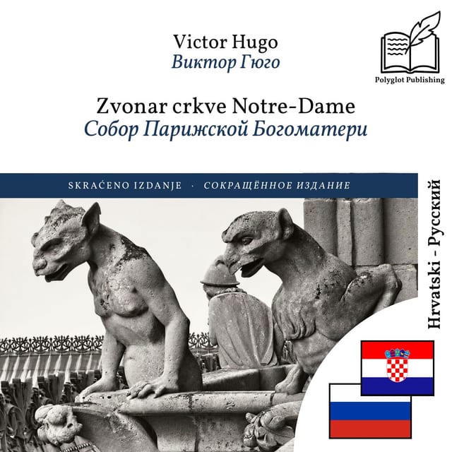 Собор Парижской Богоматери