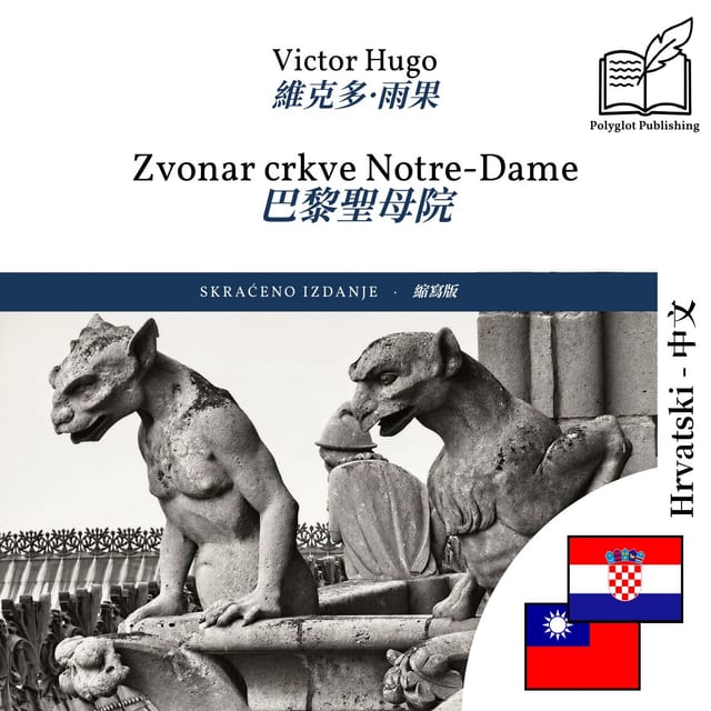巴黎聖母院