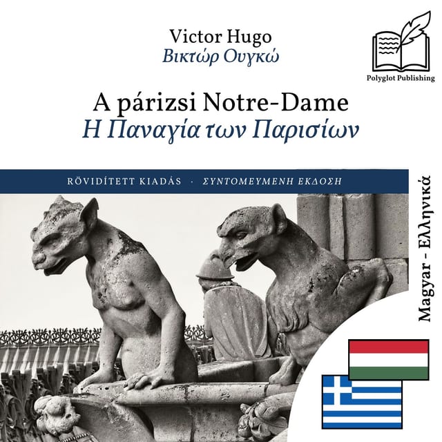 Η Παναγία των Παρισίων