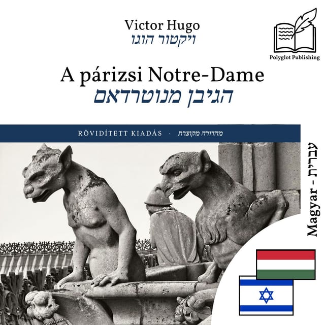 הגיבן מנוטרדאם