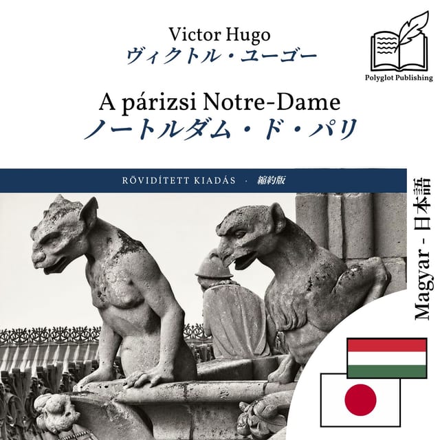 ノートルダム・ド・パリ