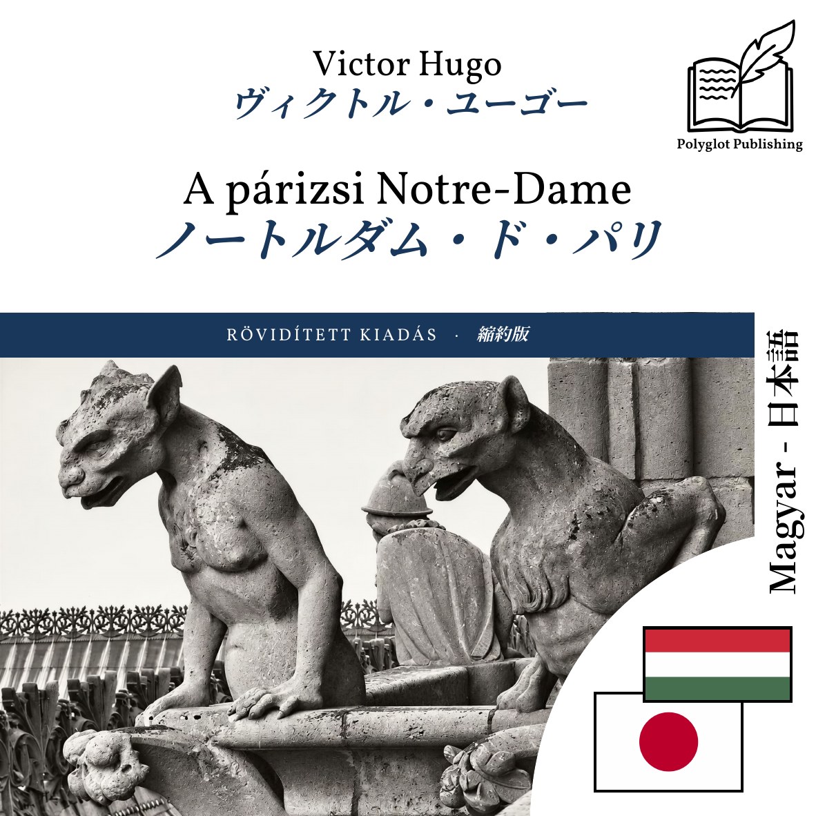 ノートルダム・ド・パリ