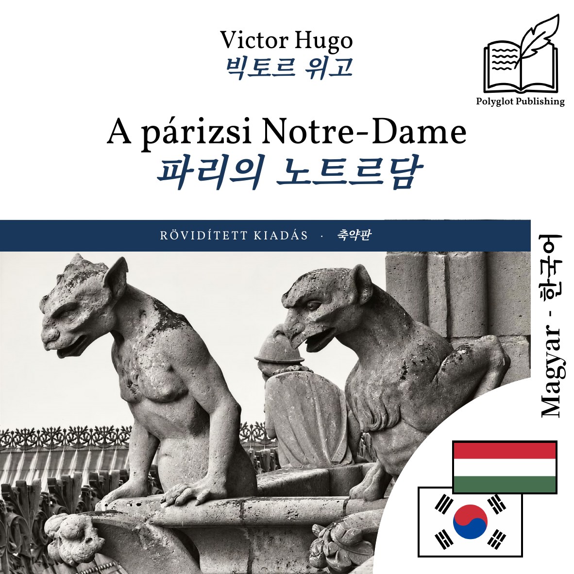 파리의 노트르담