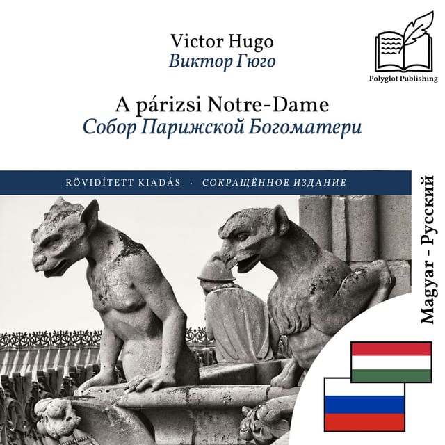 Собор Парижской Богоматери