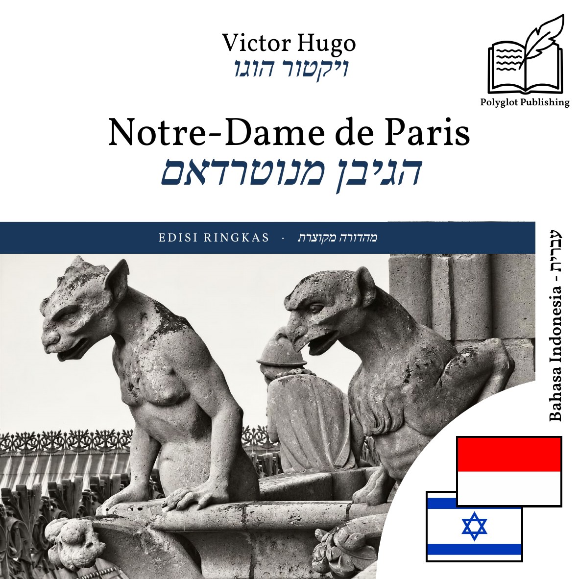 הגיבן מנוטרדאם