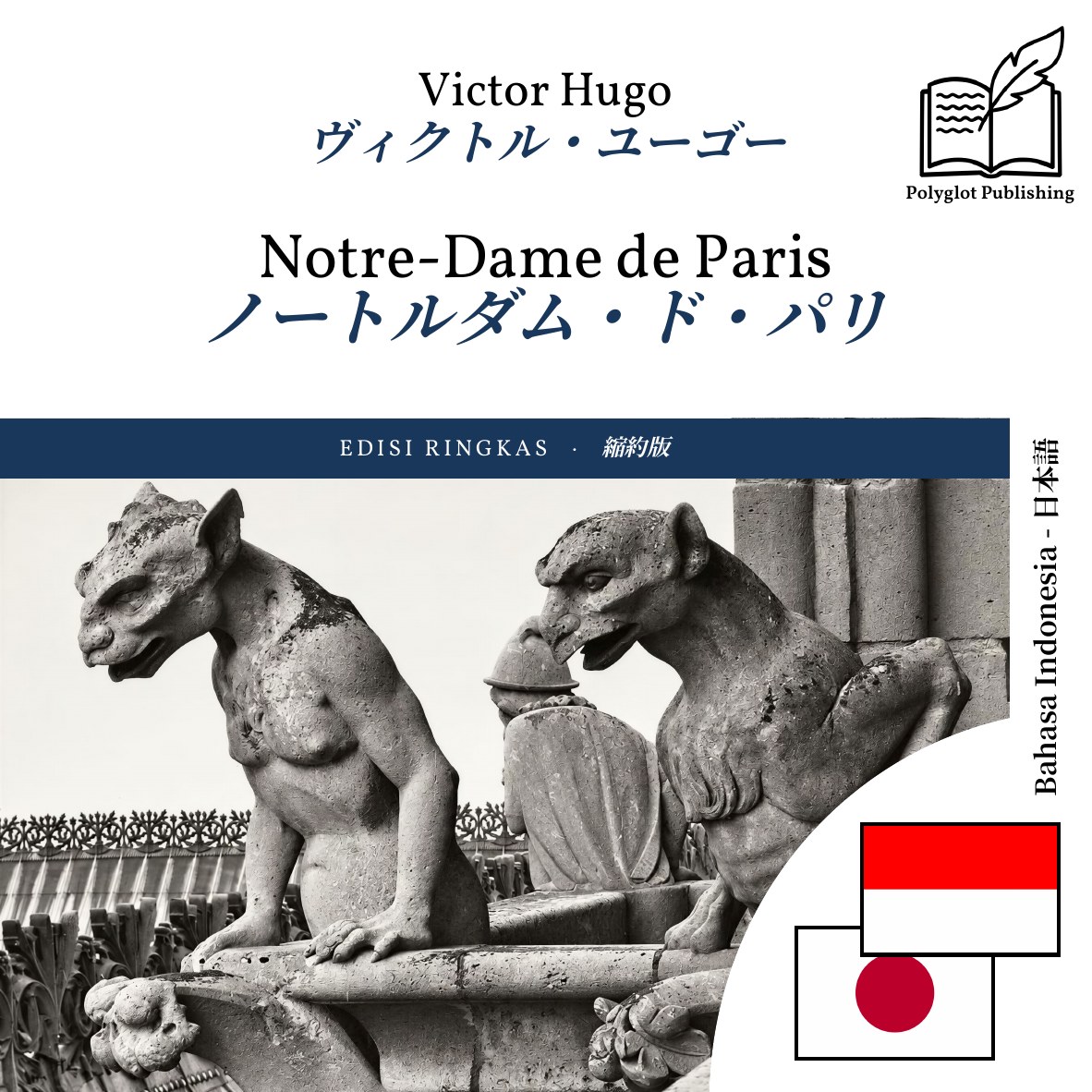 ノートルダム・ド・パリ