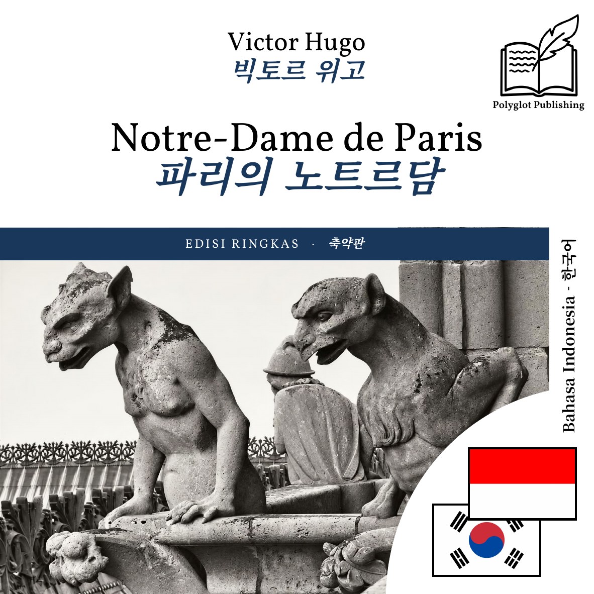파리의 노트르담