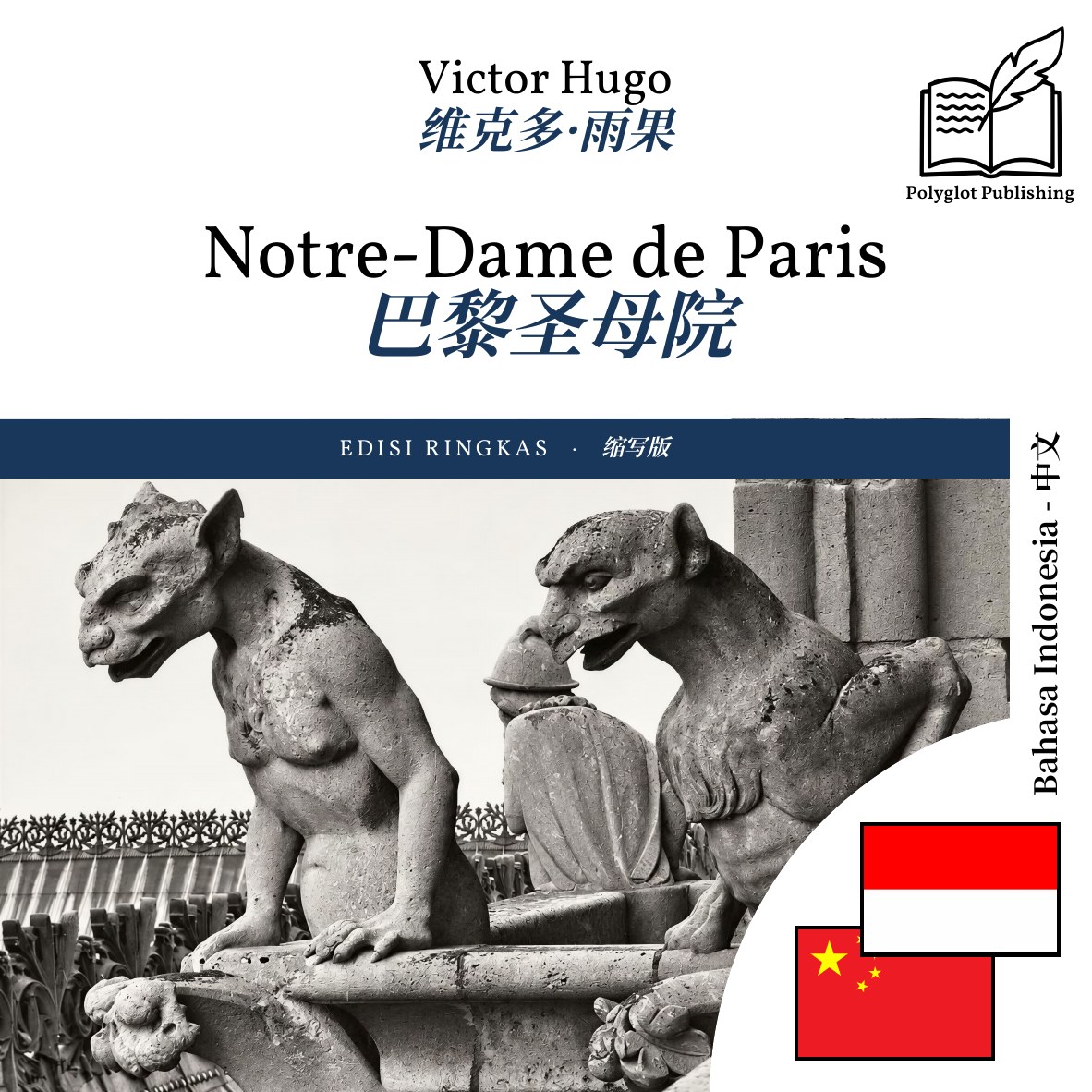 巴黎圣母院