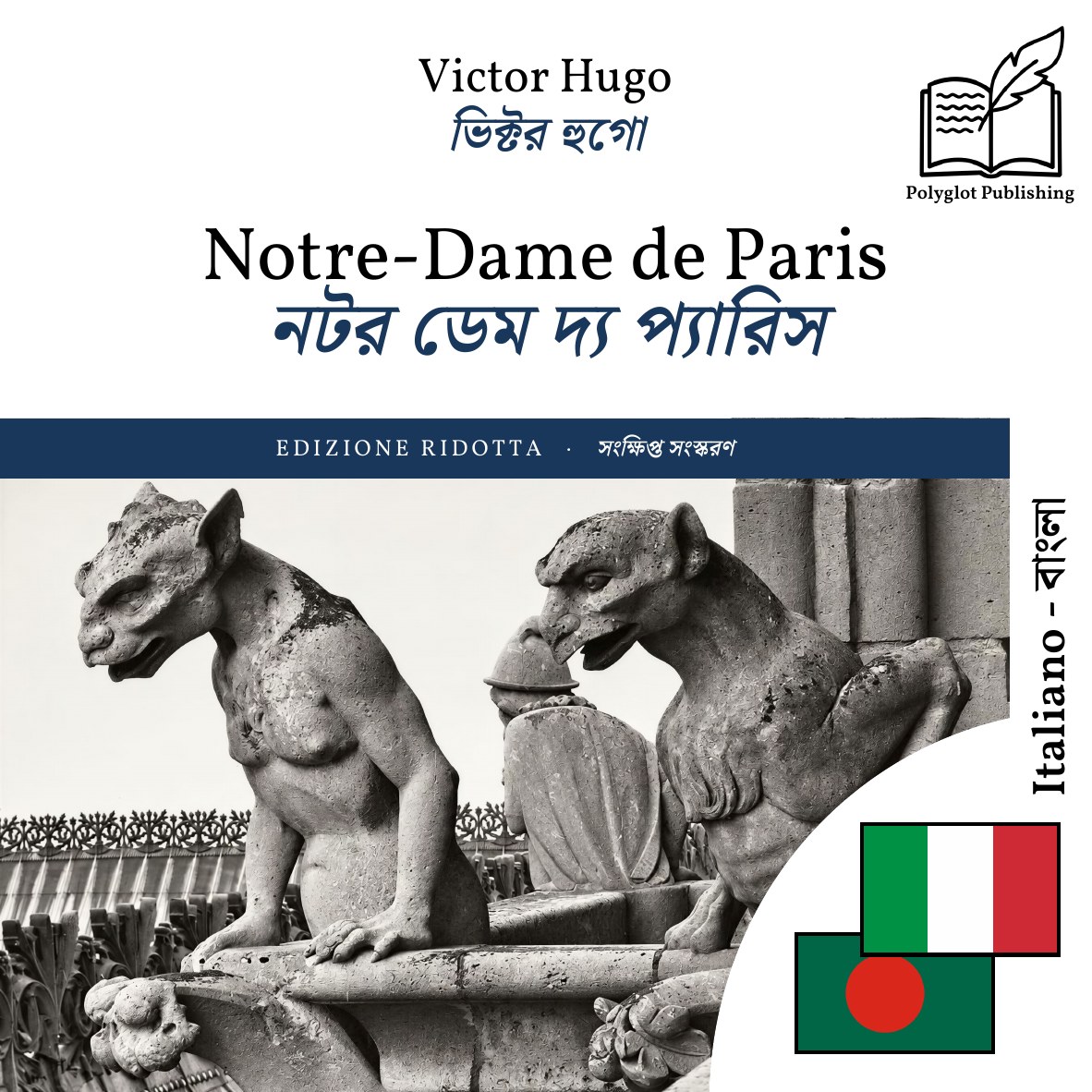 নটর ডেম দ্য প্যারিস