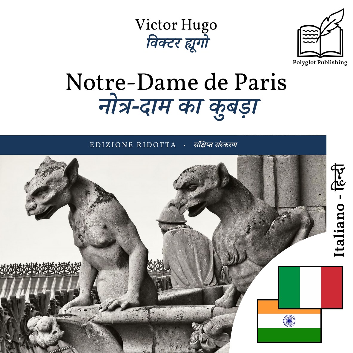 नोत्र-दाम का कुबड़ा