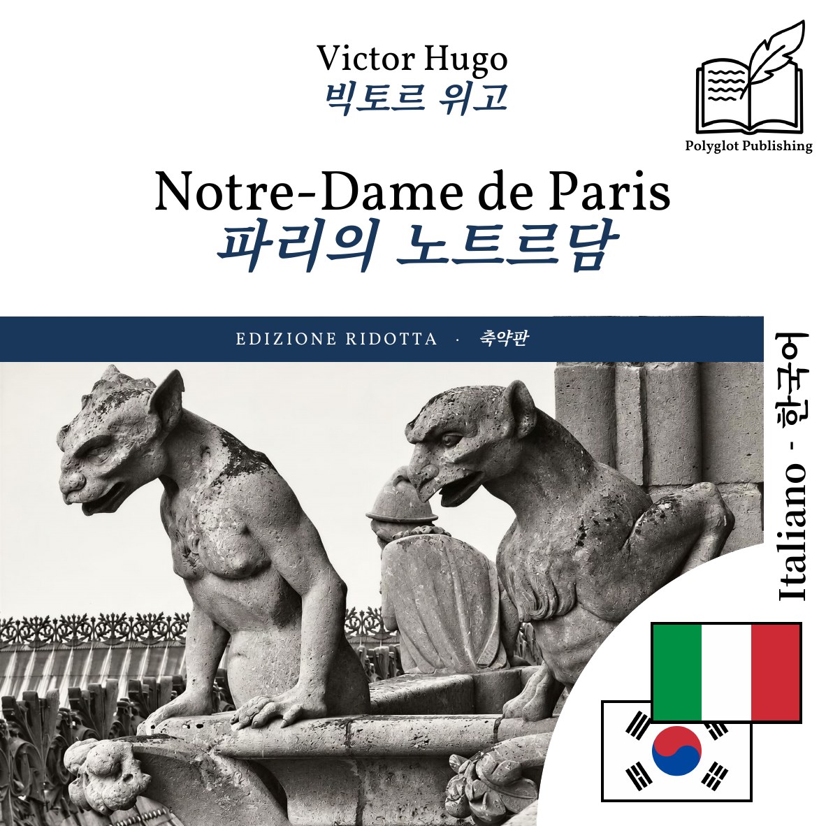 파리의 노트르담