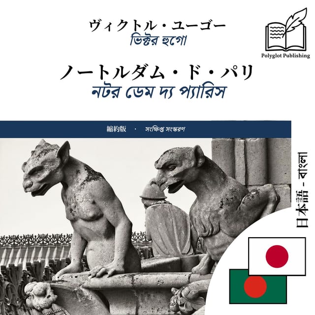 নটর ডেম দ্য প্যারিস