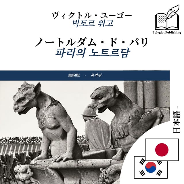 파리의 노트르담