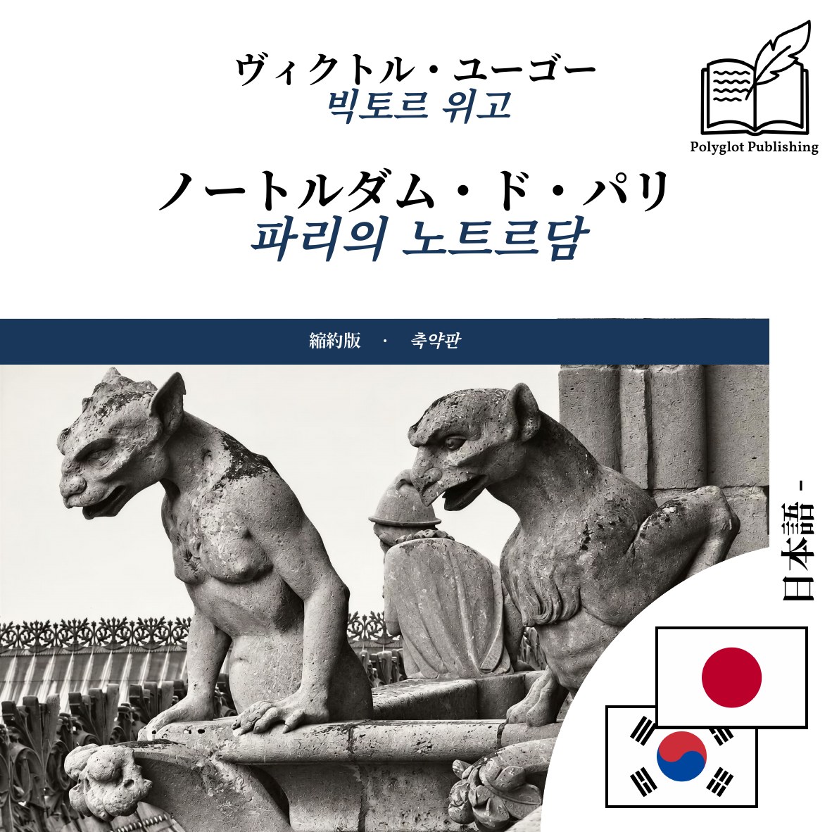 파리의 노트르담