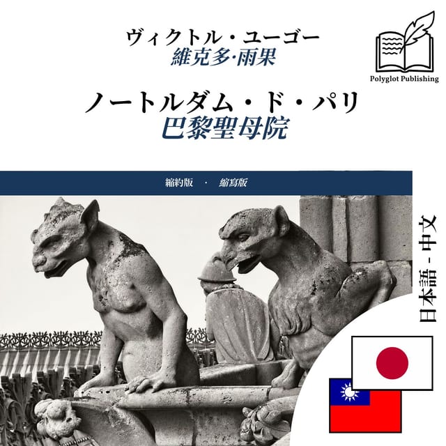 巴黎聖母院