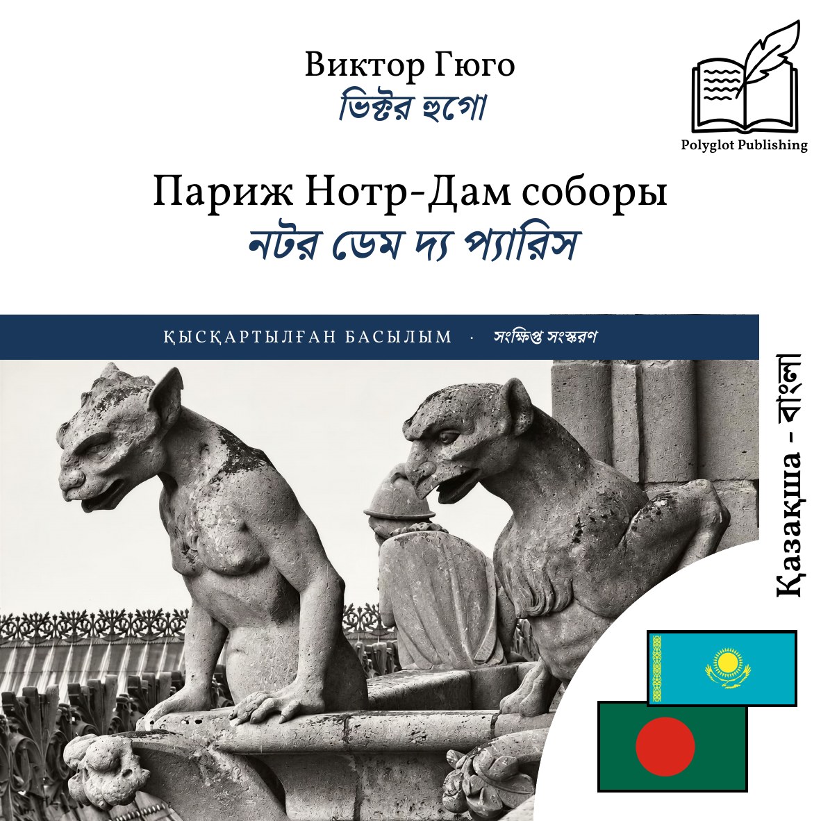 নটর ডেম দ্য প্যারিস