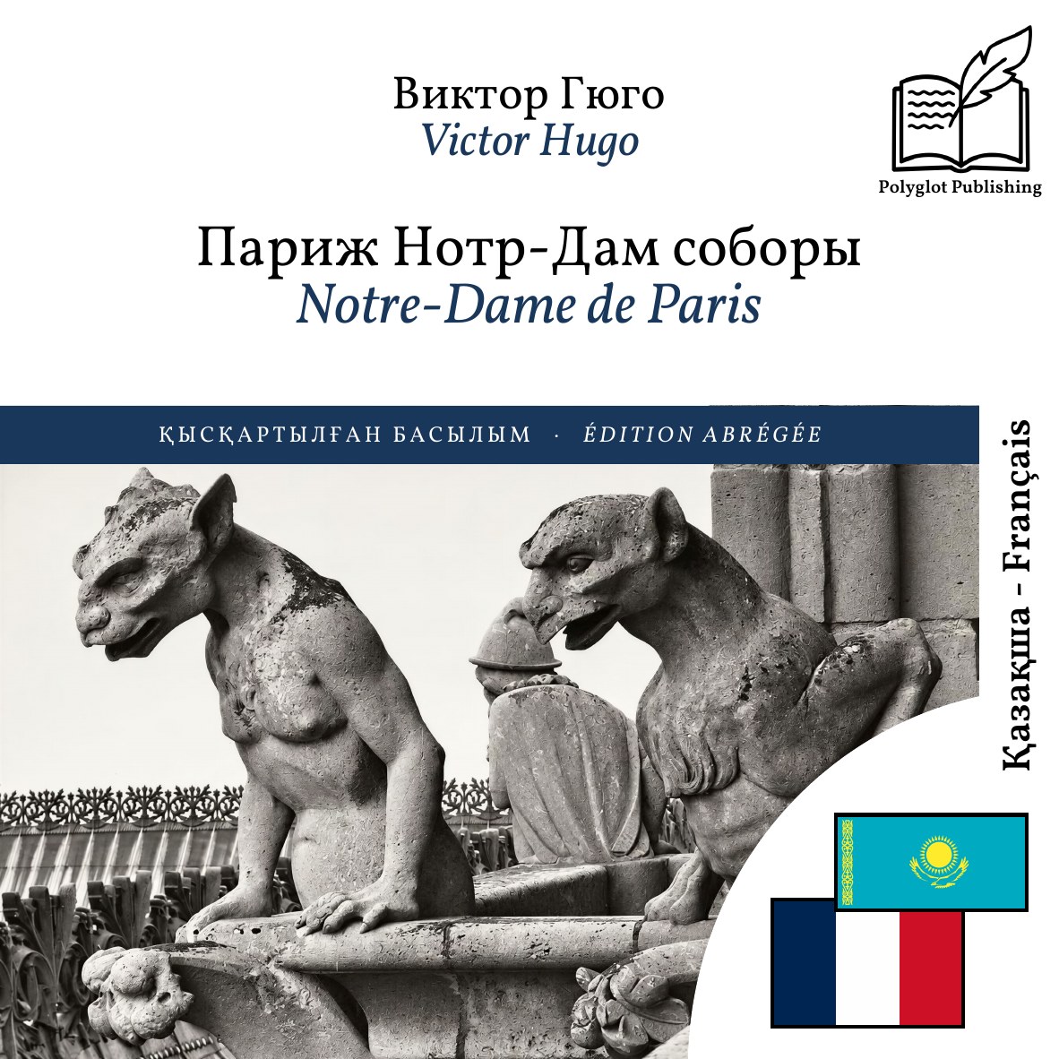 Notre-Dame de Paris
