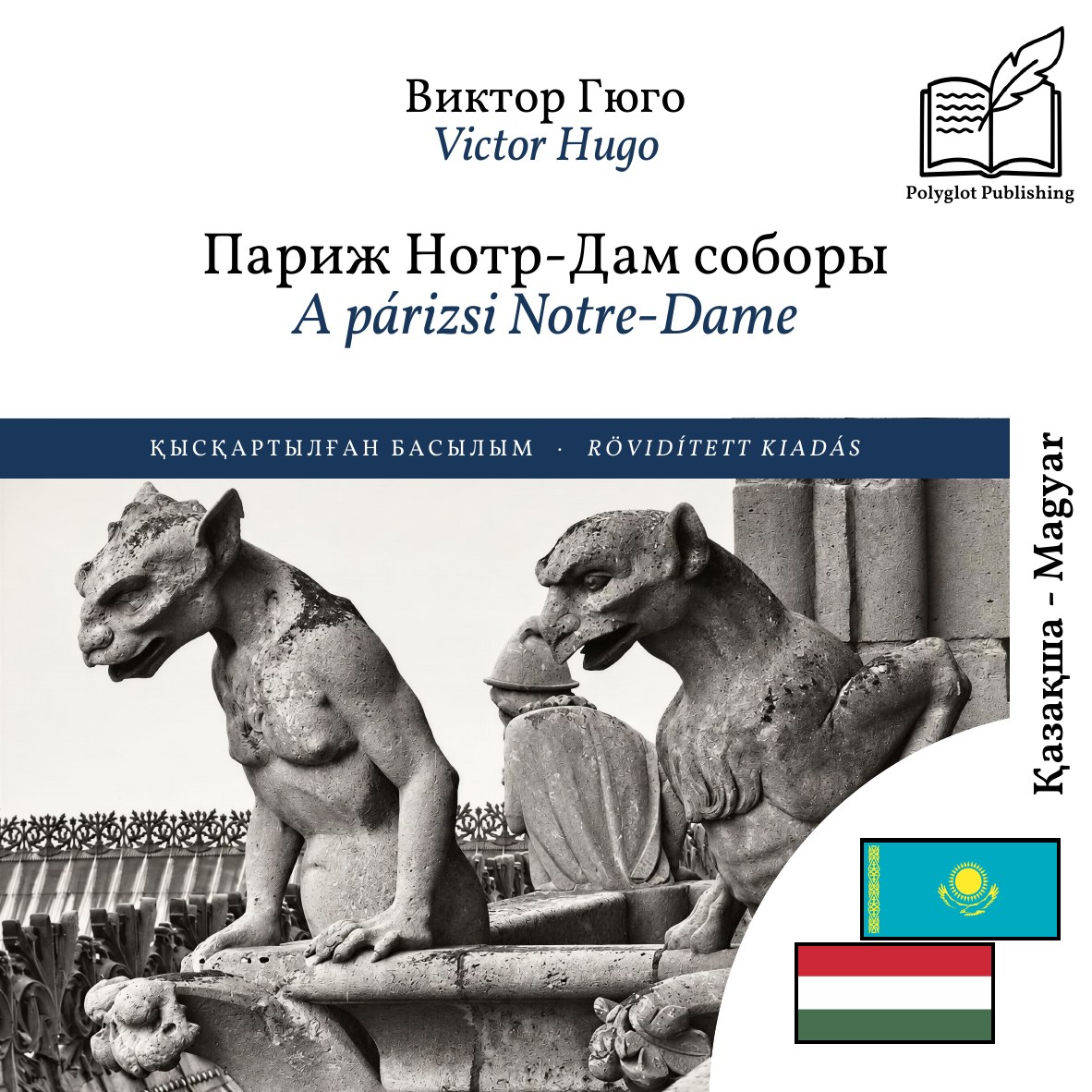 A párizsi Notre-Dame