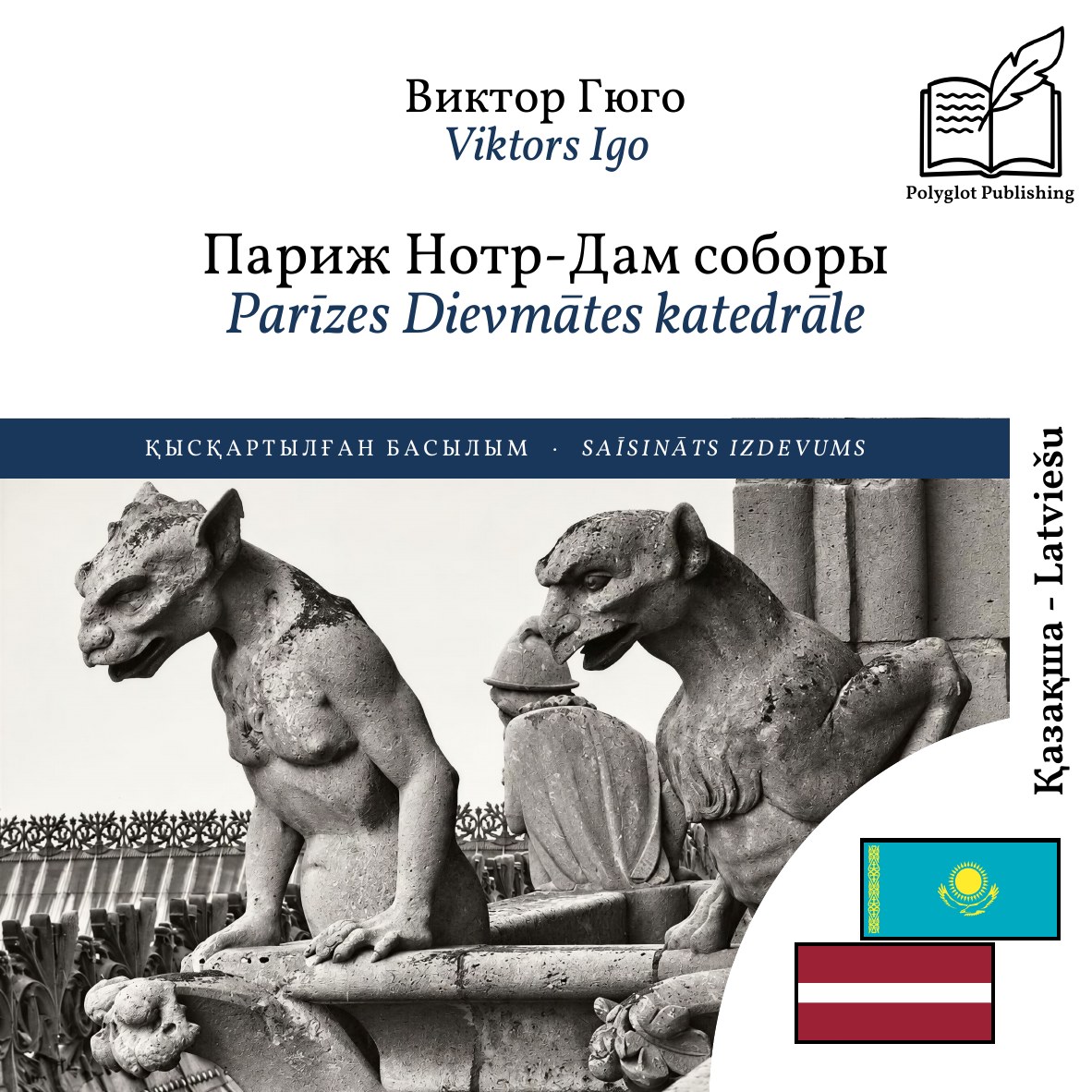 Parīzes Dievmātes katedrāle