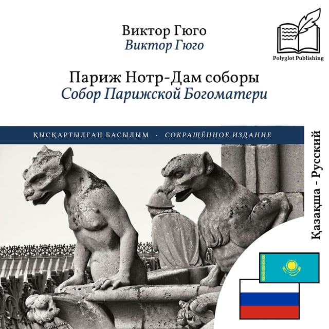 Собор Парижской Богоматери
