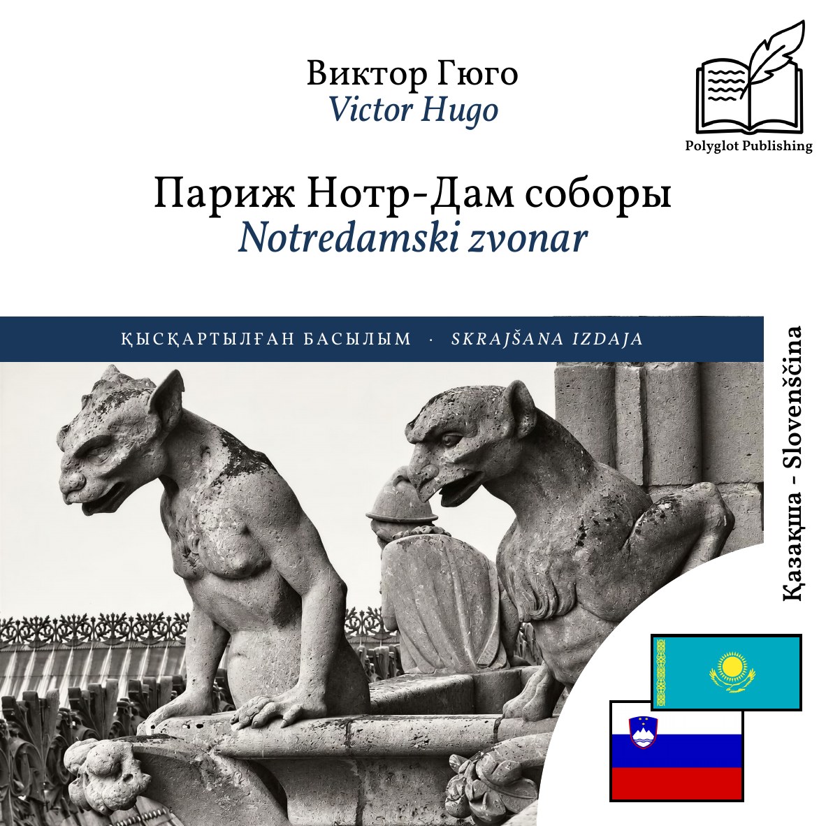 Notredamski zvonar