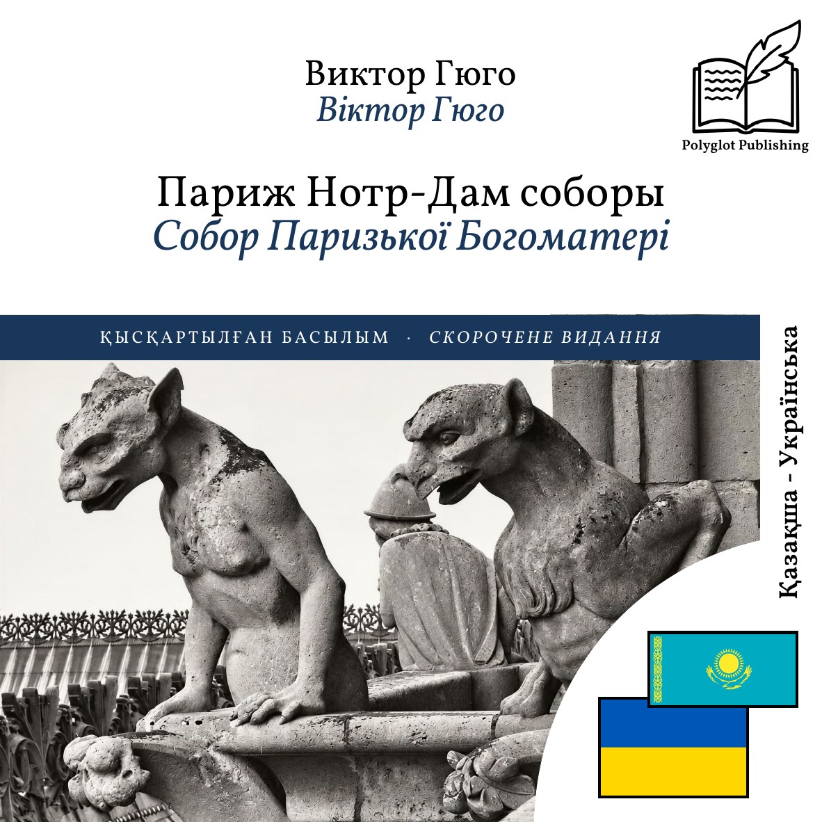 Собор Паризької Богоматері