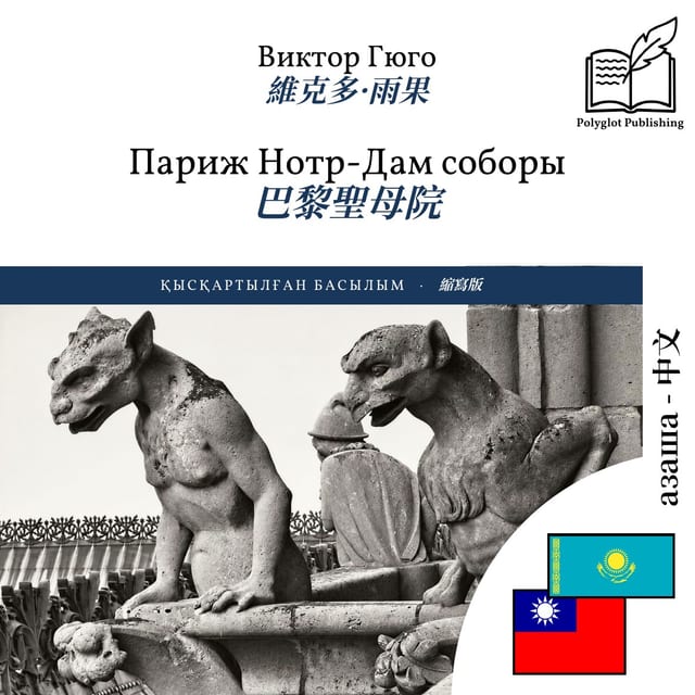 巴黎聖母院