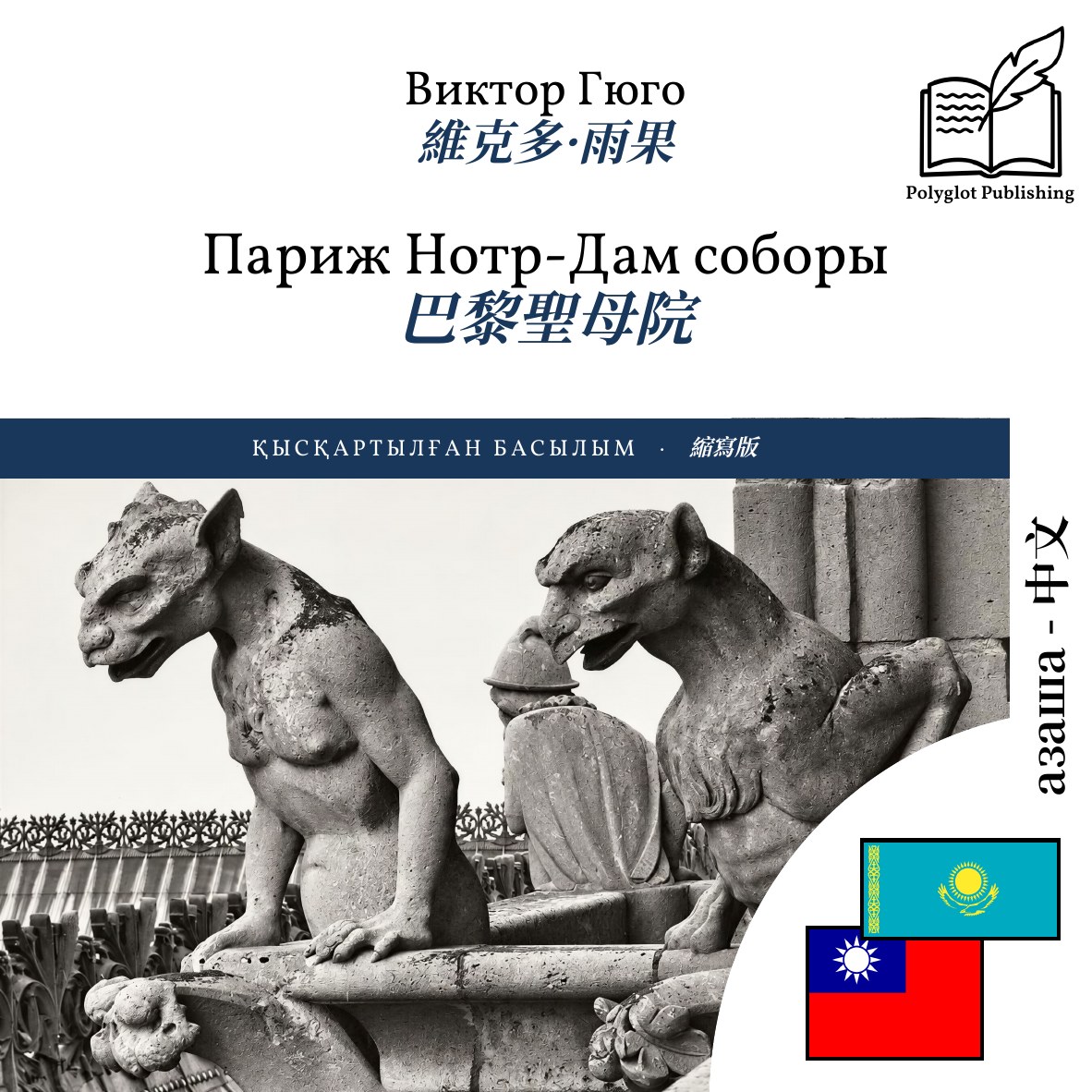 巴黎聖母院