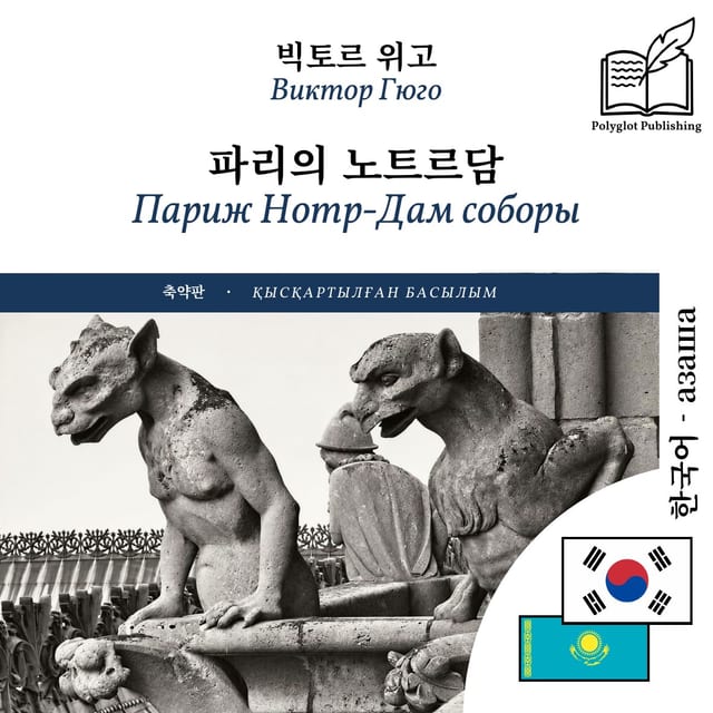 Париж Нотр-Дам соборы