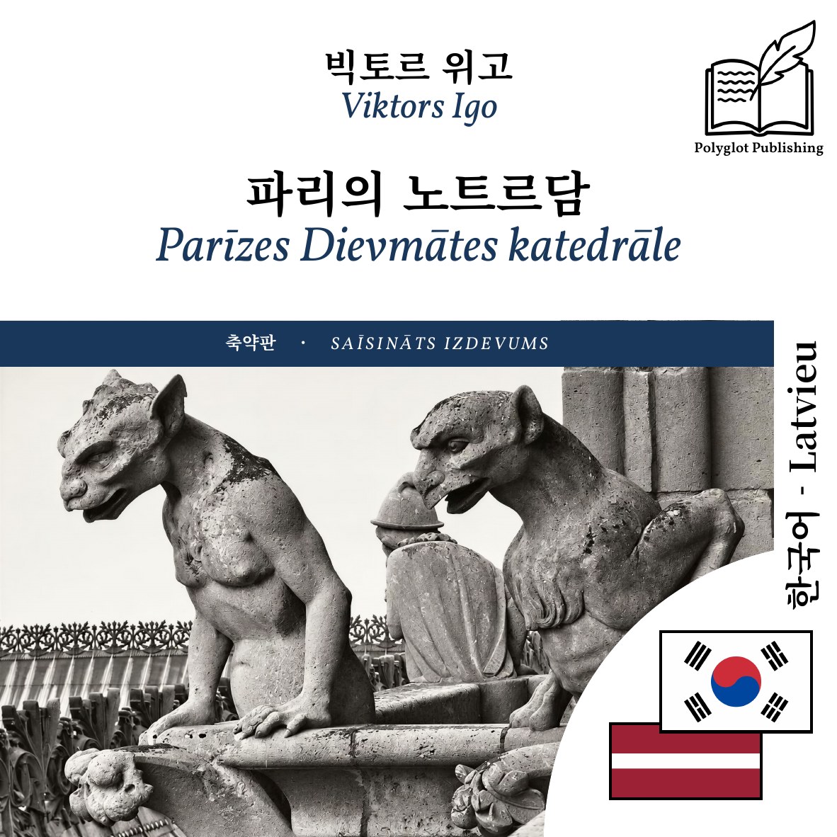 Parīzes Dievmātes katedrāle
