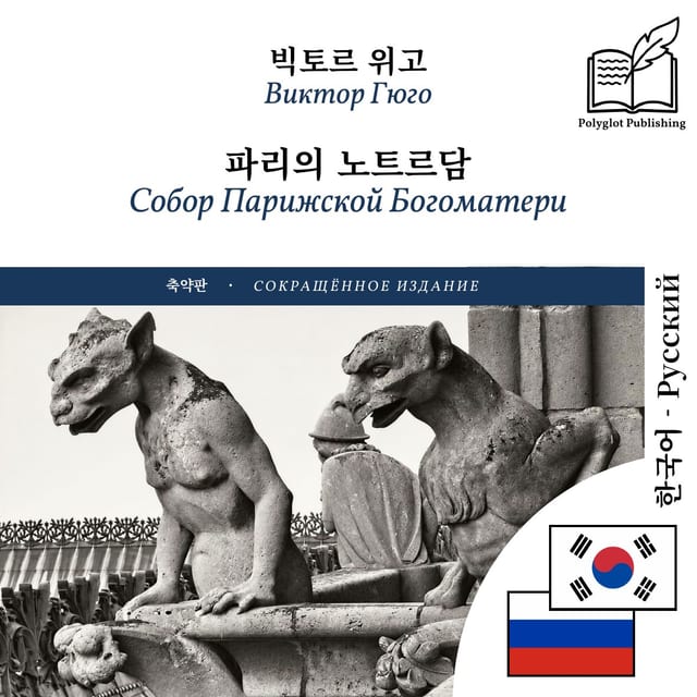 Собор Парижской Богоматери