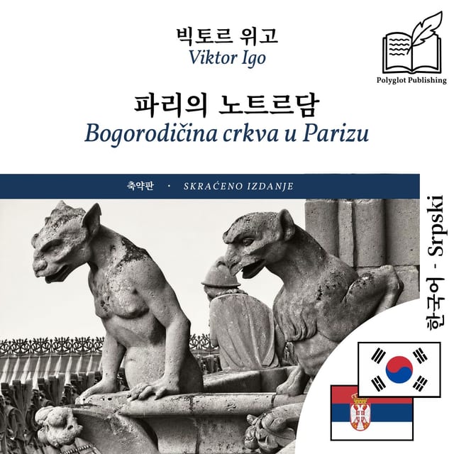 Bogorodičina crkva u Parizu
