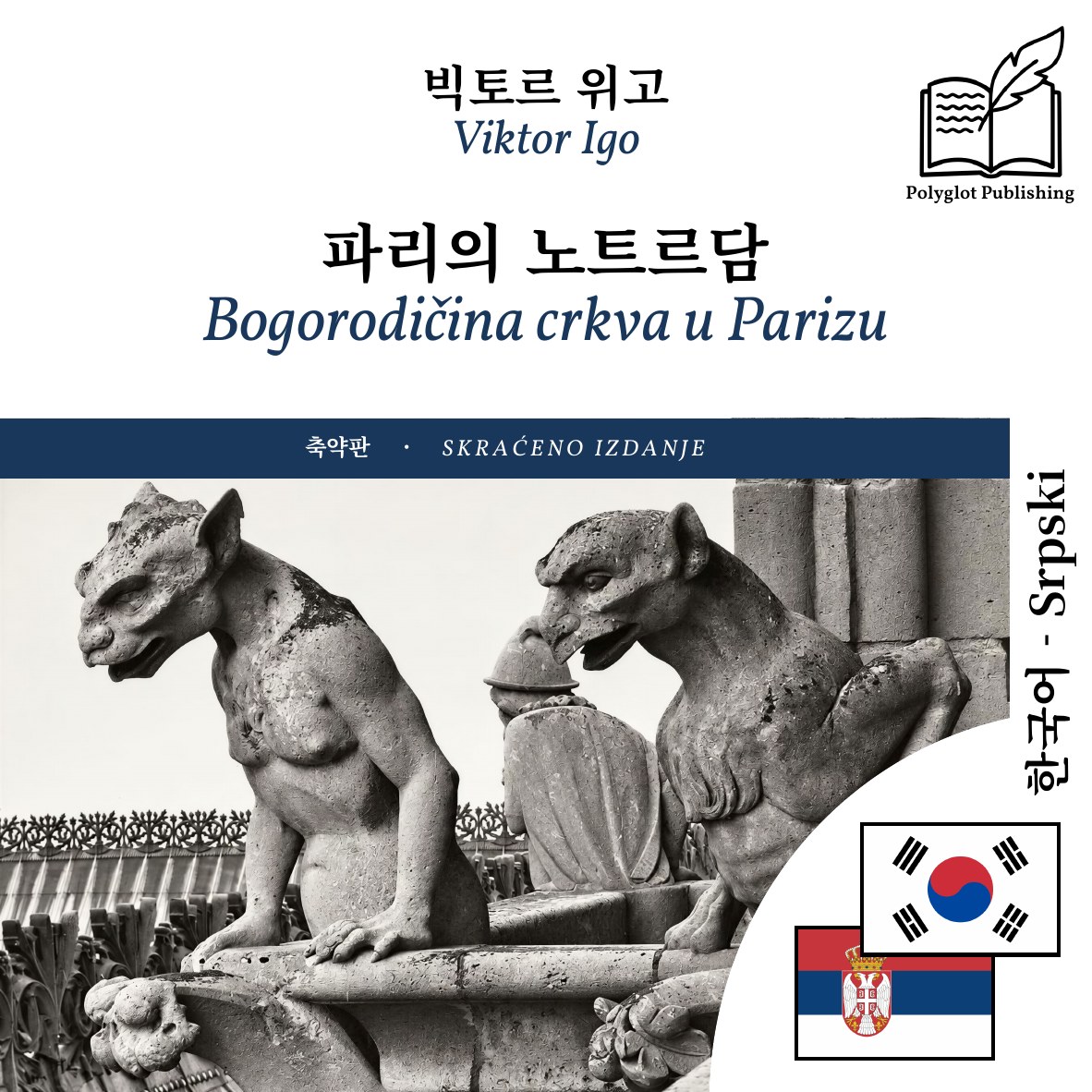 Bogorodičina crkva u Parizu