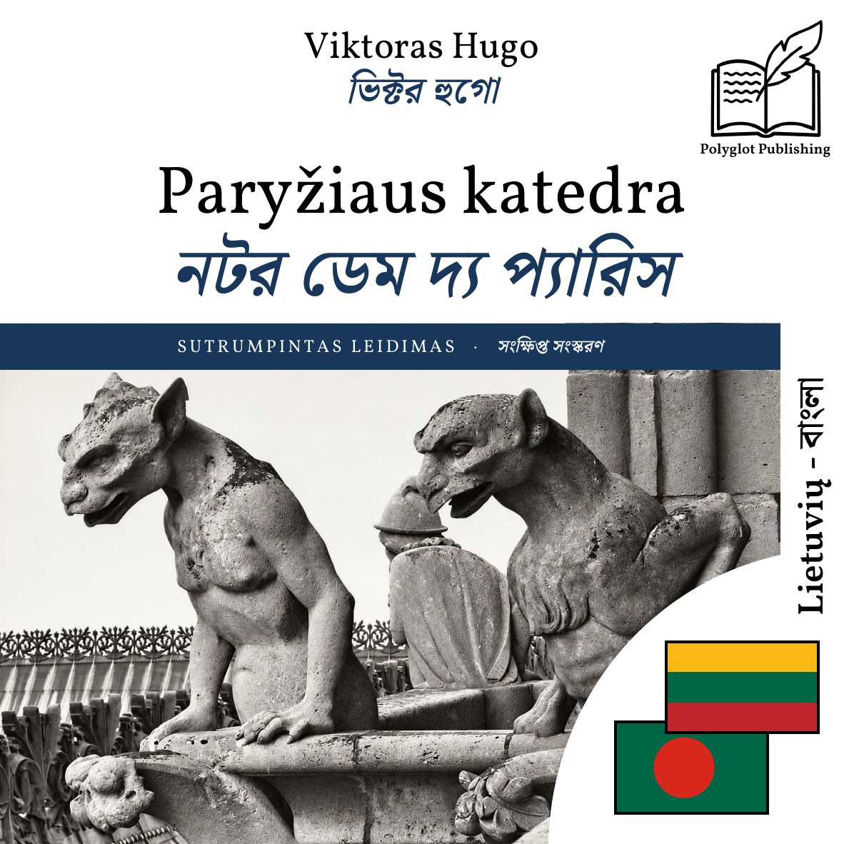 নটর ডেম দ্য প্যারিস