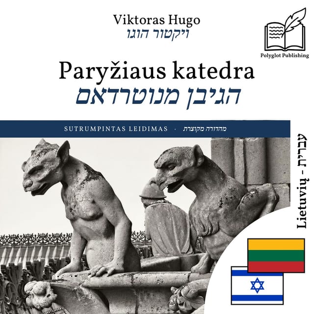 הגיבן מנוטרדאם