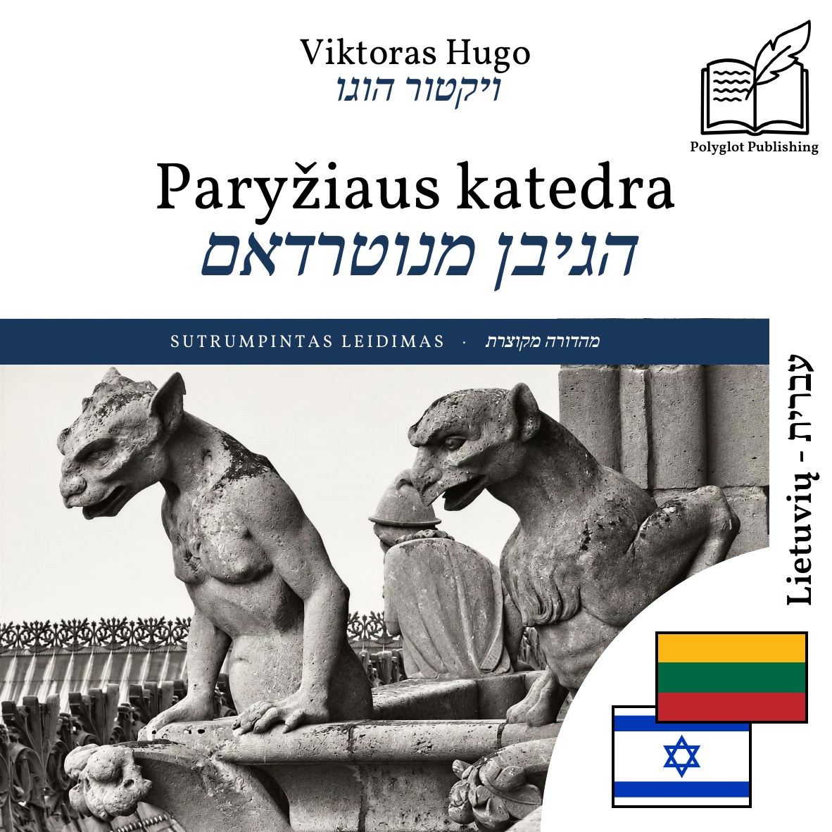 הגיבן מנוטרדאם