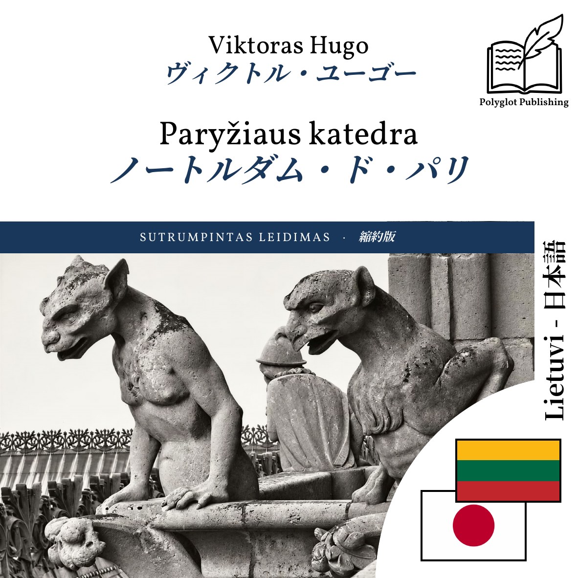 ノートルダム・ド・パリ