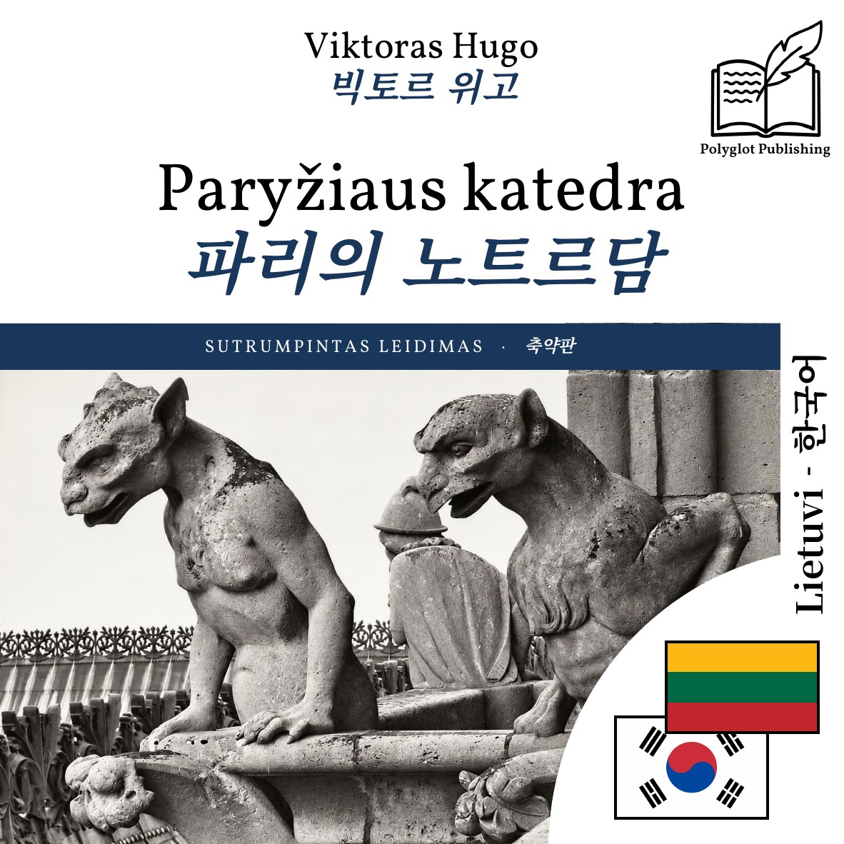 파리의 노트르담