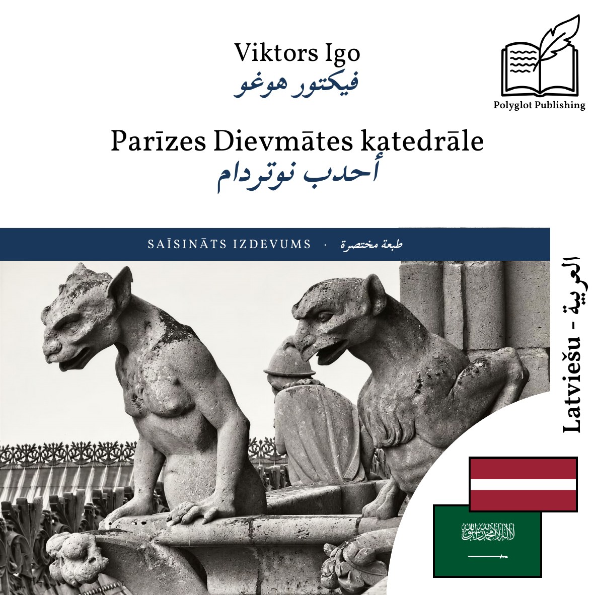 أحدب نوتردام
