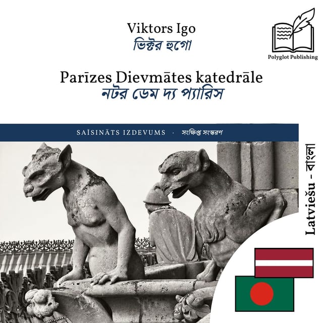নটর ডেম দ্য প্যারিস